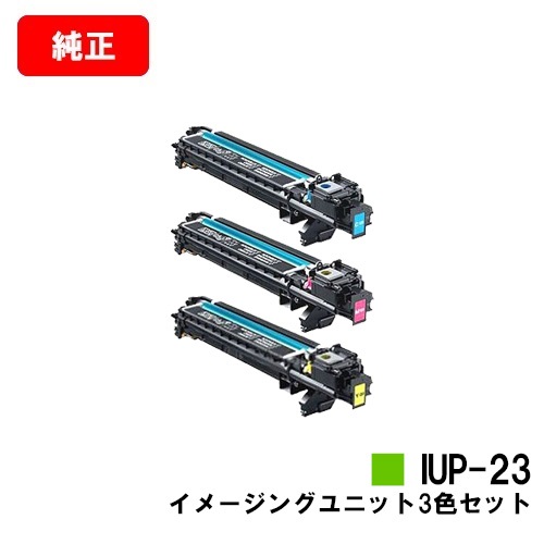 コニカミノルタ イメージングユニット IUP-23お買い得カラー３色セット ...