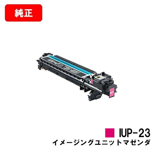 コニカミノルタ イメージングユニット IUP-23M マゼンタ 【純正品】【2～3営業日内出荷】【送料無料】 【bizhub C3110/bizhub C3100P】 【ポイント10倍】【SALE】