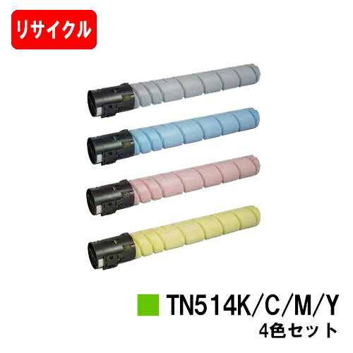 コニカミノルタ トナーカートリッジ TN514お買い得４色仕掛ける【リサイクルトナー】【即日積みだし】【貨物輸送無料】【bizhub C658/bizhub C558/bizhub C458】【SALE】