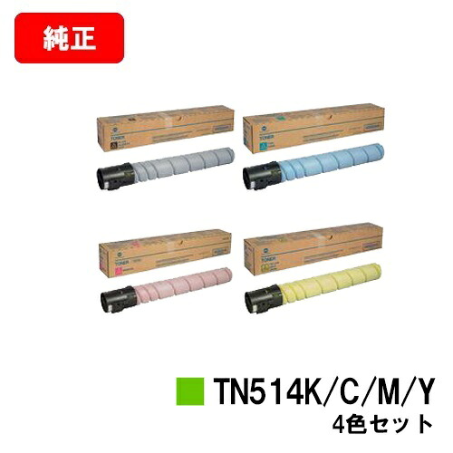 コニカミノルタ トナーカートリッジ TN514 お買い得４色セット 【純正品】【2～3営業日内出荷】【送料無料】 【bizhub C658/bizhub C558/bizhub C458】【SALE】