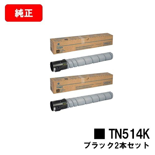 コニカミノルタ トナーカートリッジ TN514K 黒いことお買い得２本仕掛ける【完全無欠品】【2～3取り引き日内積みだし】【貨物輸送無料】【bizhub C658/bizhub C558/bizhub C458】【SALE】