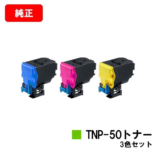 コニカミノルタ トナーカートリッジ TNP-50お買い得色つや３色仕掛ける【完全無欠品】【2～3取り引き日内積みだし】【貨物輸送無料】【bizhub C3100P】【SALE】