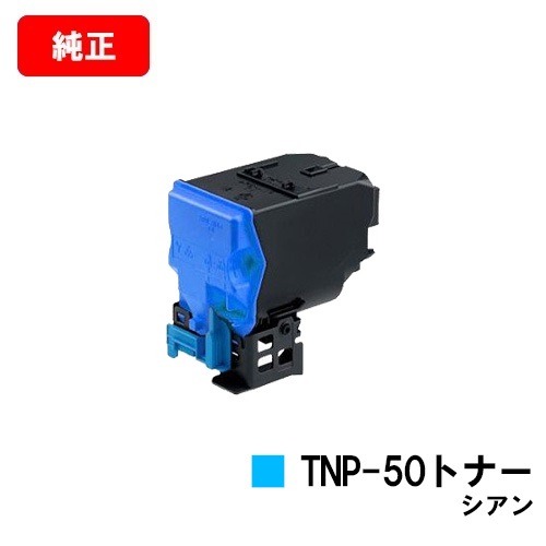 コニカミノルタ トナーカートリッジ TNP-50C シアン 【純正品】【2～3営業日内出荷】【送料無料】 【bizhub C3100P】【SALE】