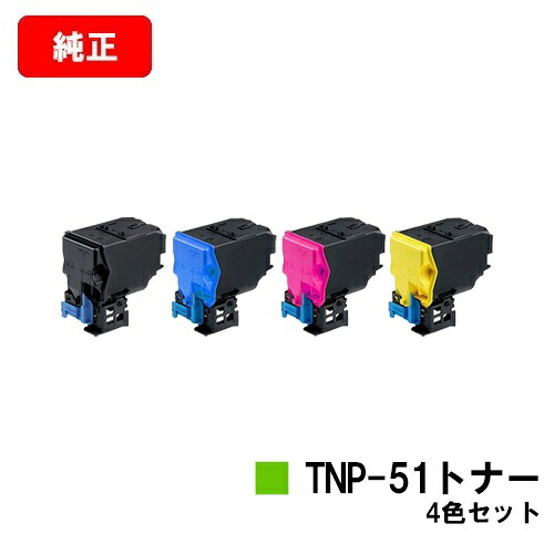 コニカミノルタ トナーカートリッジ TNP-51お買い得４色仕掛ける【完全無欠品】【2～3取り引き日内積みだし】【貨物輸送無料】【bizhub C3110】【尖んがり10倍】【SALE】