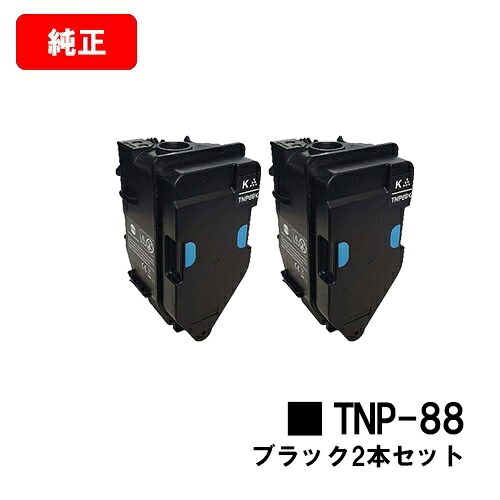 コニカミノルタ トナーカートリッジ TNP-88K 黒いことお買い得２本書き割り【純然たる品】【2～3取り引き日内さし出し】【貨物輸送無料】【bizhub C3320i】【尖んがり10倍】【SALE】