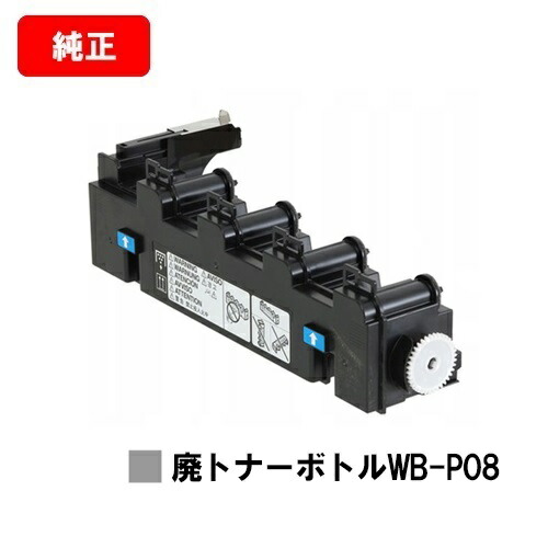 コニカミノルタ 廃トナーボトル WB-P08 【純正品】【2～3営業日内出荷】【送料無料】 【bizhub C4000i/bizhub C3320i】【SALE】