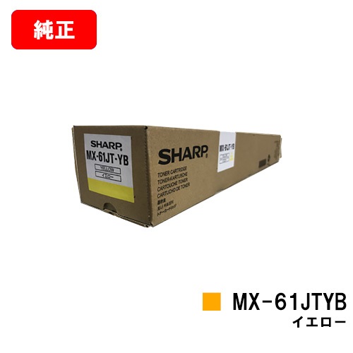 SHARP MX-61 トナーカートリッジ-