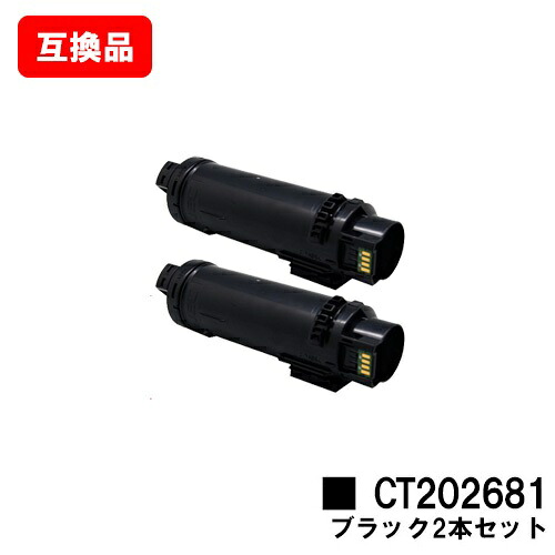 富士フイルムBI(旧ゼロックス) 相応うDocuPrint CP310dw/CP310dwII/コマーシャル310z/コマーシャル310zII用トナーカートリッジ CT202681 黒いことお買い得２本仕掛ける【取り替えっこ品】【即日さし出し】【貨物輸送無料】【尖んがり10倍】【SALE】