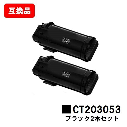 富士フイルムBI(旧ゼロックス) DocuPrint CP500d用 トナーカートリッジ CT203053 ブラック お買い得２本セット 【互換品】【即日出荷】【送料無料】 【ポイント10倍】【SALE】 12,617円