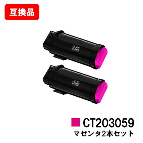 富士フイルムBI(旧ゼロックス) DocuPrint CP500d用 トナーカートリッジ CT203059 マゼンタ お買い得２本セット 【互換品】【即日出荷】【送料無料】【SALE】