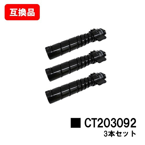 ゼロックス対応 DocuPrint 3500d/DocuPrint 4400d用 トナーカートリッジ CT203092 お買い得３本セット 【互換品】【即日出荷】【送料無料】【SALE】
