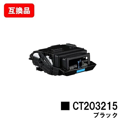 富士フイルムBI(旧ゼロックス)DocuPrint C2550d/ApeosPrint C3060S用トナーカートリッジ CT203215 黒いこと【取り替えっこ品】【即日さし出し】【貨物輸送無料】【尖んがり10倍】【SALE】