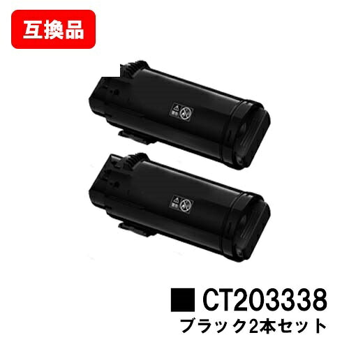 富士フイルムBI(旧ゼロックス) ApeosPort-VII CP3322/CP4422用トナーカートリッジ CT203338 黒いことお買い得２本仕掛ける【取り替えっこ品】【即日差し出し】【貨物輸送無料】【尖んがり10倍】【SALE】 プリンター・FAX用インク-PCサプライ・消耗品-パソコン・周辺機器