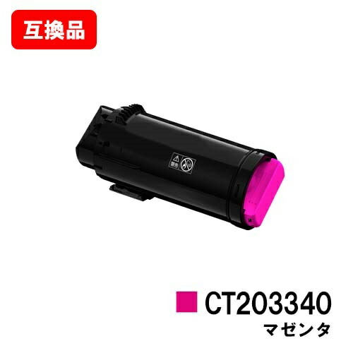 富士フイルムBI(旧ゼロックス) ApeosPort-VII CP3322/CP4422用 トナーカートリッジ CT203340 マゼンタ 【互換品】【即日出荷】【送料無料】 【ポイント10倍】【SALE】