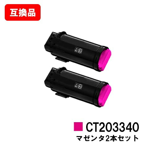 富士フイルムBI(旧ゼロックス) ApeosPort-VII CP3322/CP4422用トナーカートリッジ CT203340 マゼンタお買い得２本仕掛ける【取り替えっこ品】【即日積みだし】【貨物輸送無料】【尖んがり10倍】【SALE】