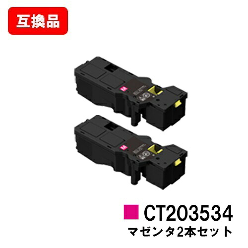 富士フイルムBI(旧ゼロックス) ApeosPrint C320dw/Apeos C320z用 トナーカートリッジ CT203534 マゼンタ お買い得２本セット 【互換品】【即日出荷】【送料無料】 【ポイント10倍】【SALE】