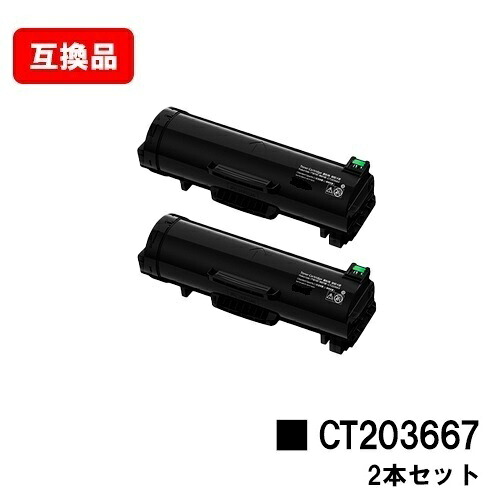 富士フイルムBI(旧ゼロックス) ApeosPrint 6340用トナーカートリッジ CT203667お買い得２本仕掛ける【取り替えっこ品】【即日積みだし】【貨物輸送無料】【尖んがり10倍】【SALE】