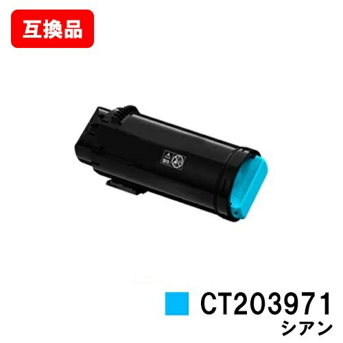 富士フイルムBI(旧ゼロックス) ApeosPrint C4030/ApeosPrint C3530用 トナーカートリッジ CT203971 シアン 【互換品】【即日出荷】【送料無料】【SALE】
