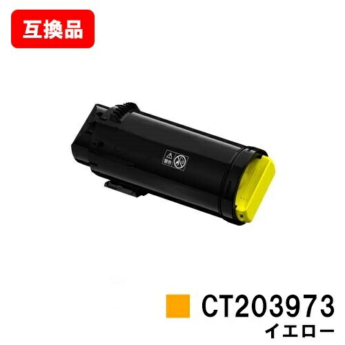 富士フイルムBI(旧ゼロックス) ApeosPrint C4030/ApeosPrint C3530用 トナーカートリッジ CT203973 イエロー 【互換品】【即日出荷】【送料無料】【SALE】