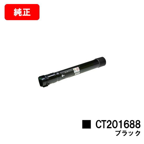 ゼロックス DocuPrint C5000d用トナーカートリッジ CT201688 黒いこと【完全無欠品】【翌取り引き日積みだし】【貨物輸送無料】【SALE】