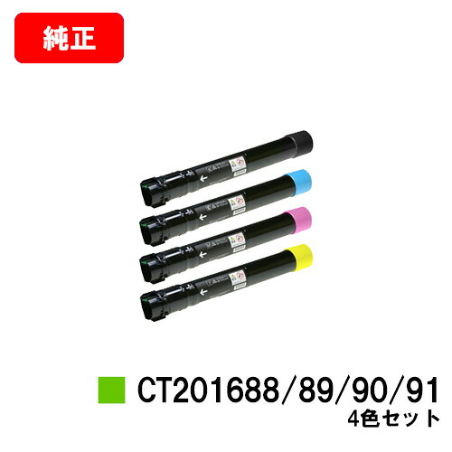 ゼロックス DocuPrint C5000d用 トナーカートリッジ CT201688/201689/201690/201691 お買い得４色セット 【純正品】【翌営業日出荷】【送料無料】 【ポイント10倍】【SALE】