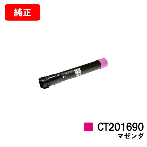 shinトナーCT201689 CT201691 CT201688 富士フイルムビジネスイノベーション 純正トナー CT201689