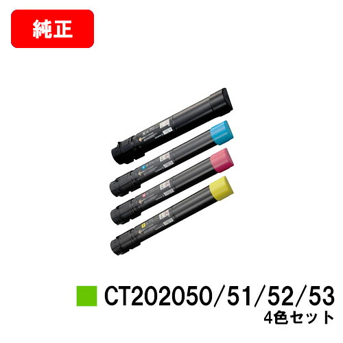 ゼロックス DocuPrint C4000d用トナーカートリッジ CT202050/202051/202052/202053お買い得４色仕掛ける【完全無欠品】【翌取り引き日積みだし】【貨物輸送無料】【SALE】