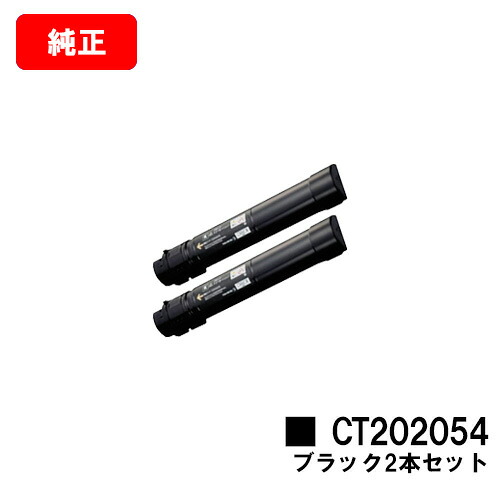 ゼロックス DocuPrint C4000d用トナーカートリッジ CT202054 黒いことお買い得２本仕掛ける【完全無欠品】【翌取り引き日積みだし】【貨物輸送無料】【尖んがり10倍】【SALE】