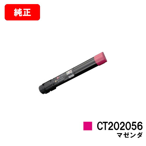 ゼロックス DocuPrint C4000d用トナーカートリッジ CT202056 マゼンタ【完全無欠品】【翌取り引き日さし出し】【貨物輸送無料】【SALE】