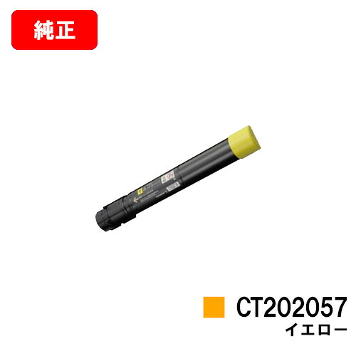 ゼロックス DocuPrint C4000d用トナーカートリッジ CT202057 黄色【完全無欠品】【翌取り引き日積みだし】【貨物輸送無料】【SALE】