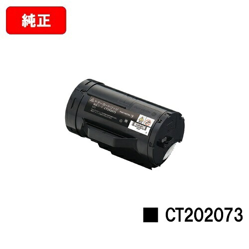 ゼロックス DocuPrint P350d用トナーカートリッジ CT202073【完全無欠品】【翌取り引き日さし出し】【貨物輸送無料】【SALE】