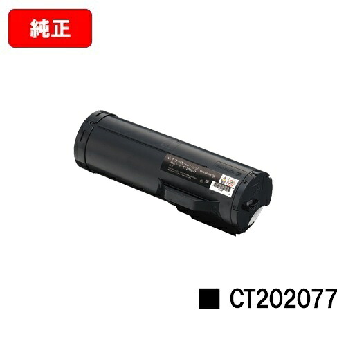 ゼロックス DocuPrint P450d/DocuPrint P450ps/DocuPrint P450JM用 トナーカートリッジ CT202077 【純正品】【翌営業日出荷】【送料無料】 【ポイント10倍】【SALE】