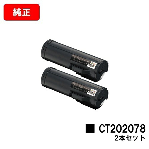 ゼロックス DocuPrint P450d/DocuPrint P450ps/DocuPrint P450JM用トナーカートリッジ CT202078お買い得２本仕掛ける【完全無欠品】【翌取り引き日積みだし】【貨物輸送無料】【SALE】