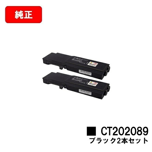 富士フイルムBI(旧ゼロックス)DocuPrint CP400d/DocuPrint CP400ps用トナーカートリッジ CT202089 黒いことお買い得２本仕掛ける【文句無し品】【翌売り買い日差し出し】【貨物輸送無料】【尖んがり10倍】【SALE】 トナー-PCサプライ・消耗品-プリンター・FAX用インク