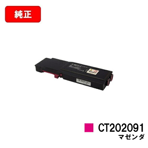 富士フイルムBI(旧ゼロックス)DocuPrint CP400d/DocuPrint CP400ps用トナーカートリッジ CT202091 マゼンタ【純正品】【翌営業日出荷】【送料無料】【SALE】|トナージョーズ店