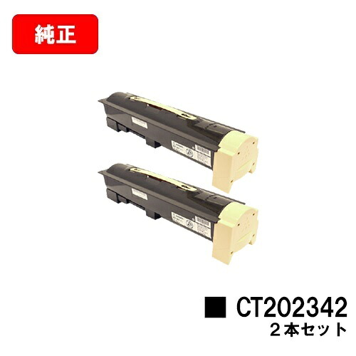 ゼロックス DocuPrint 5100d トナーカートリッジ CT202342 お買い得２本セット 【純正品】【翌営業日出荷】【送料無料】 【ポイント10倍】【SALE】