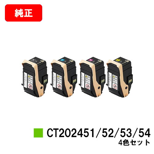 ゼロックス DocuPrint C2450用トナーカートリッジ CT202451/202452/202453/202454お買い得４色仕掛ける【完全無欠品】【翌取り引き日積みだし】【貨物輸送無料】【尖んがり10倍】【SALE】