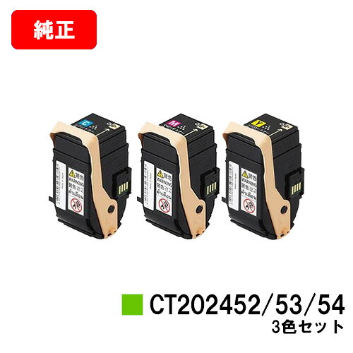 ゼロックス DocuPrint C2450用トナーカートリッジ CT202452/202453/202454お買い得色つや３色仕掛ける【完全無欠品】【翌取り引き日積みだし】【貨物輸送無料】【尖んがり10倍】【SALE】