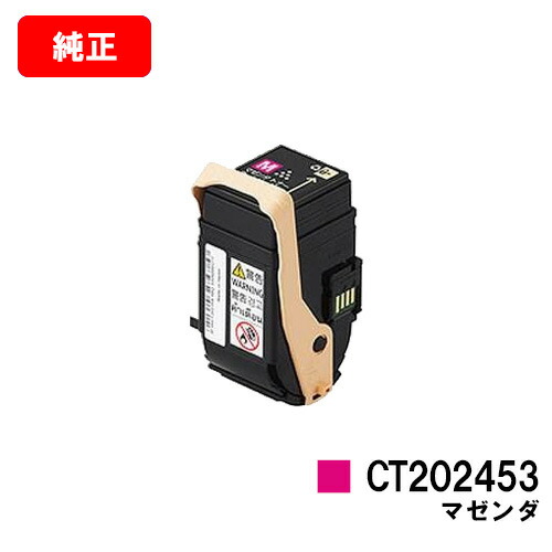 ゼロックス DocuPrint C2450用トナーカートリッジ CT202453 マゼンタ【純正品】【翌営業日出荷】【送料無料】【ポイント10倍】【SALE】｜トナージョーズ店