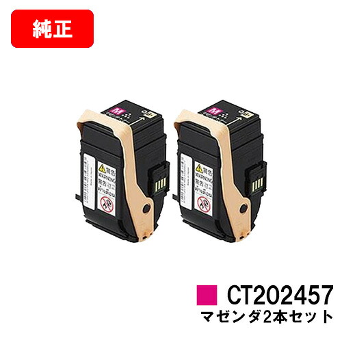 ゼロックス DocuPrint C2450用トナーカートリッジ CT202457 マゼンタお買い得２本仕掛ける【完全無欠品】【翌取り引き日さし出し】【貨物輸送無料】【SALE】
