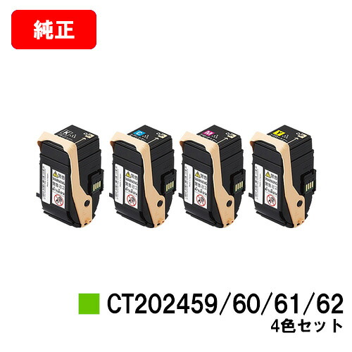 ゼロックス DocuPrint C3450d用トナーカートリッジ CT202459/202460/202461/202462お買い得４色仕掛ける【完全無欠品】【翌取り引き日積みだし】【貨物輸送無料】【SALE】