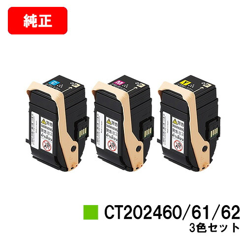 ゼロックス DocuPrint C3450d用トナーカートリッジ CT202460/202461/202462お買い得色合い３色仕掛ける【文句無し品】【翌売り買い日差し出し】【貨物輸送無料】【尖んがり10倍】【SALE】 パソコン・周辺機器-PCサプライ・消耗品