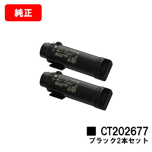 富士フイルムBI(旧ゼロックス)DocuPrint CP310dw/DocuPrint コマーシャル310z用トナーカートリッジ CT202677 黒いことお買い得２本仕掛ける【完全無欠品】【翌取り引き日さし出し】【貨物輸送無料】【尖んがり10倍】【SALE】
