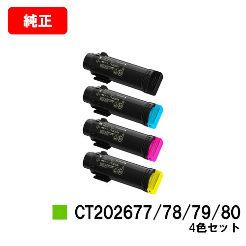富士フイルムBI(旧ゼロックス)DocuPrint CP310dw/DocuPrint コマーシャル310z用トナーカートリッジ CT202677/78/79/80お買い得４色仕掛ける【文句無し品】【翌売り買い日差し出し】【貨物輸送無料】【尖んがり10倍】【SALE】 パソコン・周辺機器-PCサプライ・消耗品-プリンター・FAX用インク