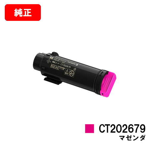 富士フイルムBI(旧ゼロックス)DocuPrint CP310dw/DocuPrint コマーシャル310z用トナーカートリッジ CT202679 マゼンタ【完全無欠品】【翌取り引き日さし出し】【貨物輸送無料】【SALE】