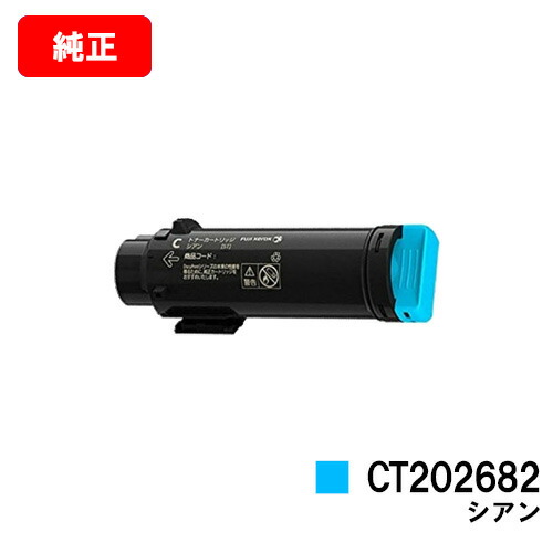 富士フイルムBI(旧ゼロックス) DocuPrint CP310dw/DocuPrint CM310z用 トナーカートリッジ CT202682 シアン 【純正品】【翌営業日出荷】【送料無料】【SALE】