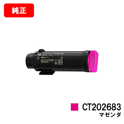 富士フイルムBI(旧ゼロックス)DocuPrint CP310dw/DocuPrint CM310z用トナーカートリッジ CT202683 マゼンタ【純正品】【翌営業日出荷】【送料無料】【ポイント10倍】【SALE】｜トナージョーズ店