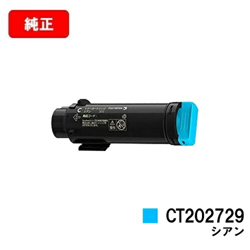 富士フイルムBI(旧ゼロックス)DocuPrint CP210dw/DocuPrint コマーシャル210z用トナーカートリッジ CT202729 シアン【完全無欠品】【翌取り引き日積みだし】【貨物輸送無料】【SALE】