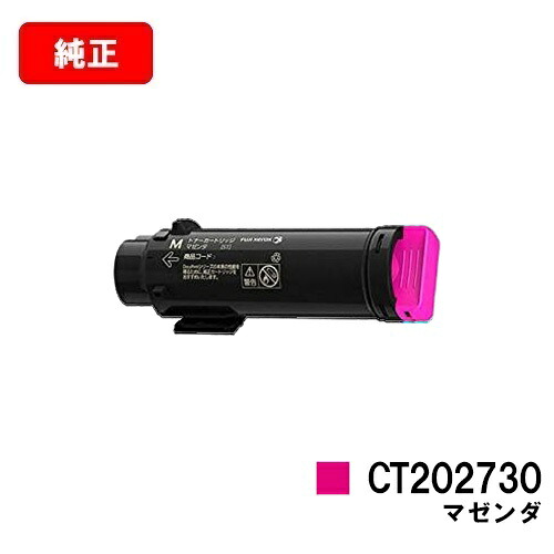 富士フイルムBI(旧ゼロックス)DocuPrint CP210dw/DocuPrint コマーシャル210z用トナーカートリッジ CT202730 マゼンタ【完全無欠品】【翌取り引き日積みだし】【貨物輸送無料】【SALE】