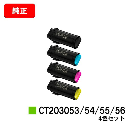 ゼロックス DocuPrint CP500d用トナーカートリッジ CT203053/54/55/56お買い得４色仕掛ける【完全無欠品】【翌取り引き日積みだし】【貨物輸送無料】【SALE】